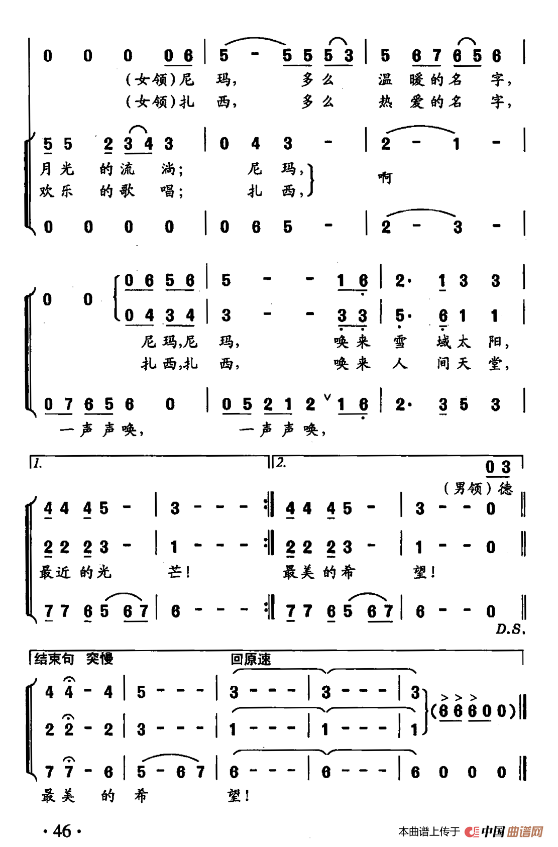 你的名字（施翔词 陈卫东曲）(1)：43.png