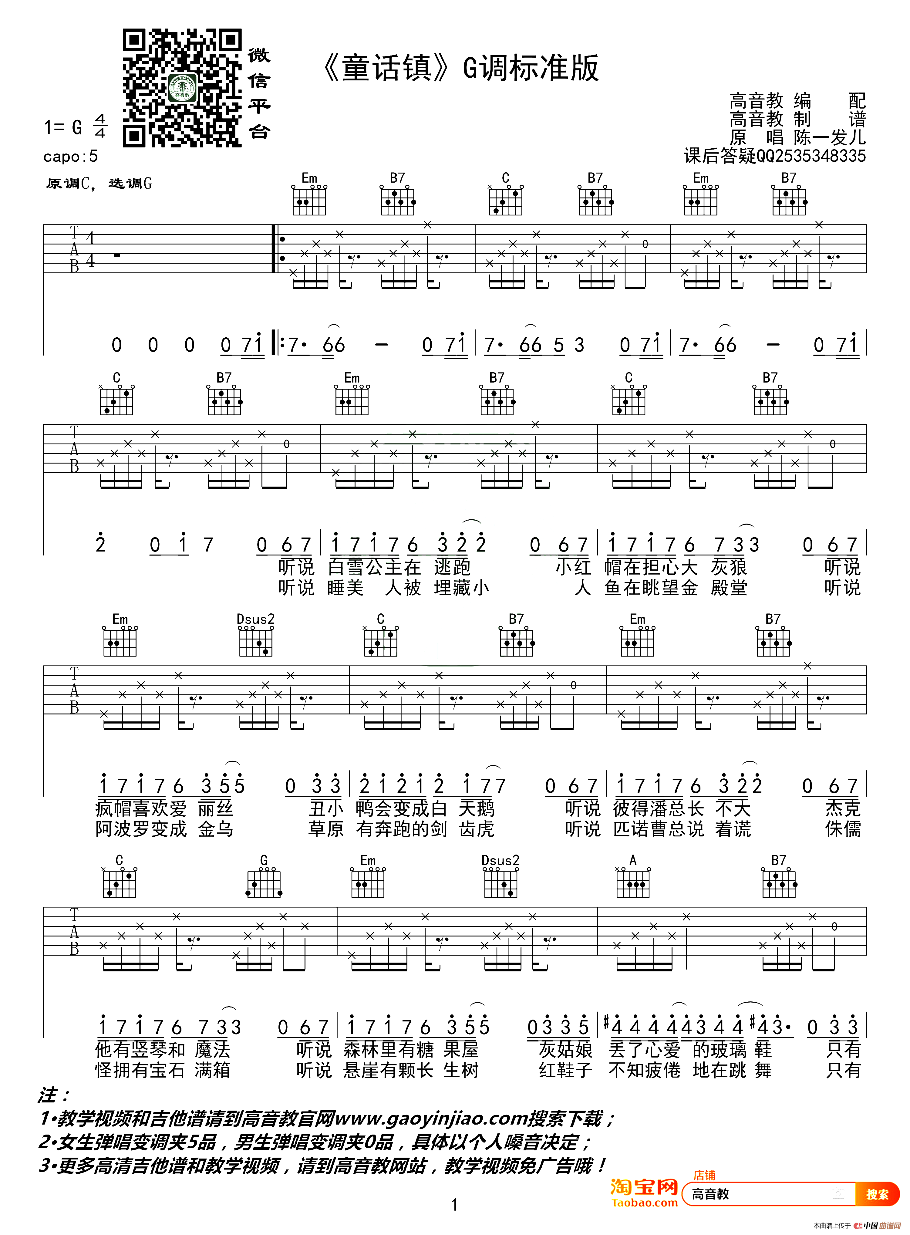 童话镇（高音教编配、G调版）
