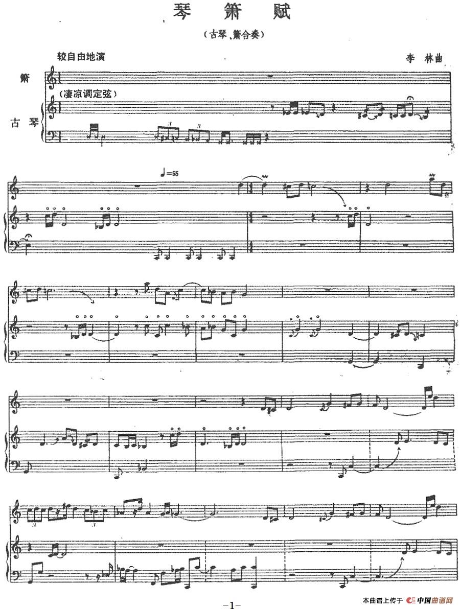 琴箫赋（箫+古琴）(1)：琴箫赋（箫+古琴）李林曲-器乐笛箫.jpg