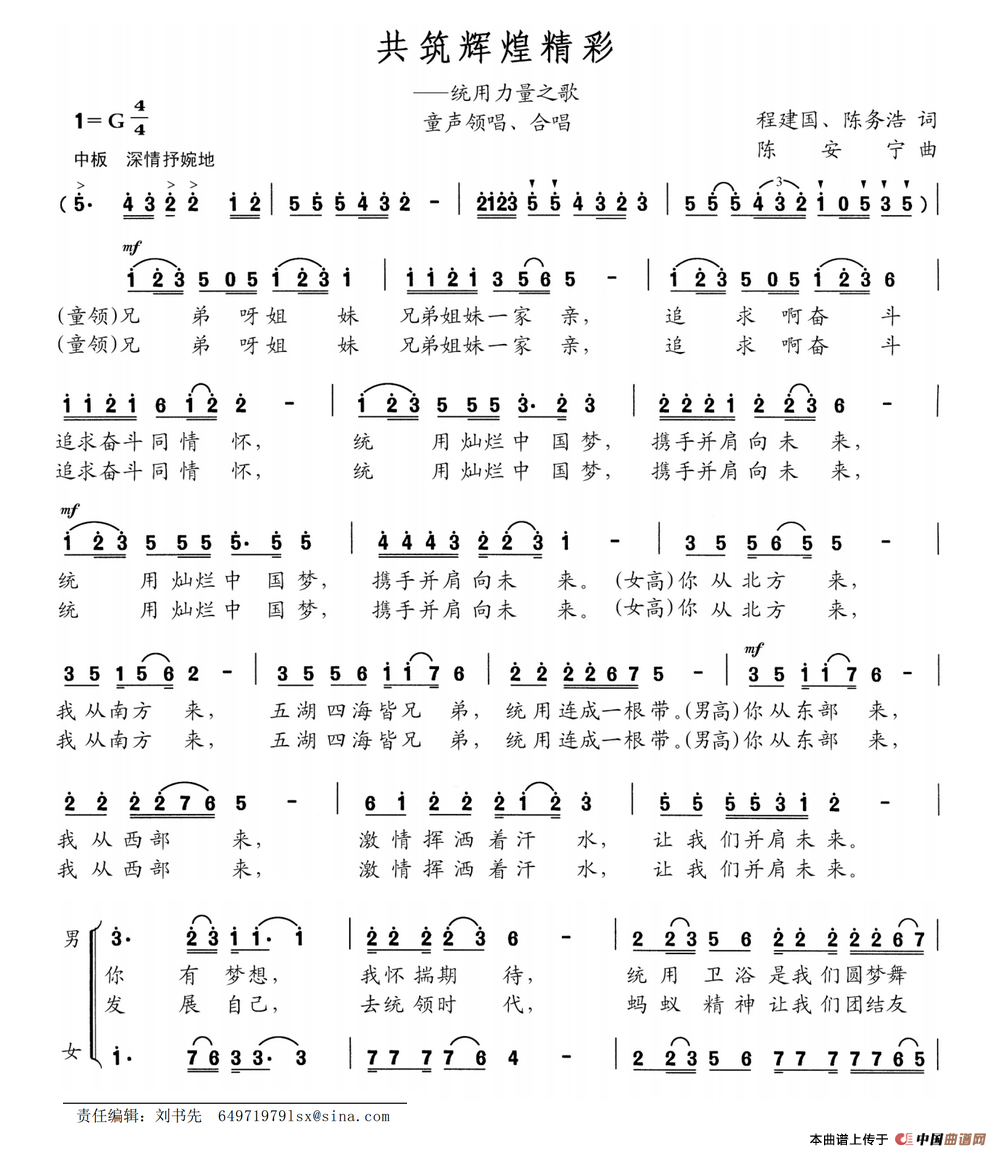 共筑辉煌精彩（童声领唱、合唱）(1)：共筑辉煌精彩.png