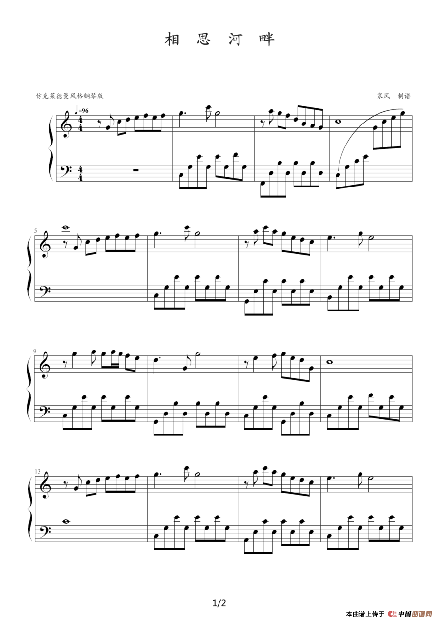 相思河畔（寒风制谱版）(1)：相思河畔1.png