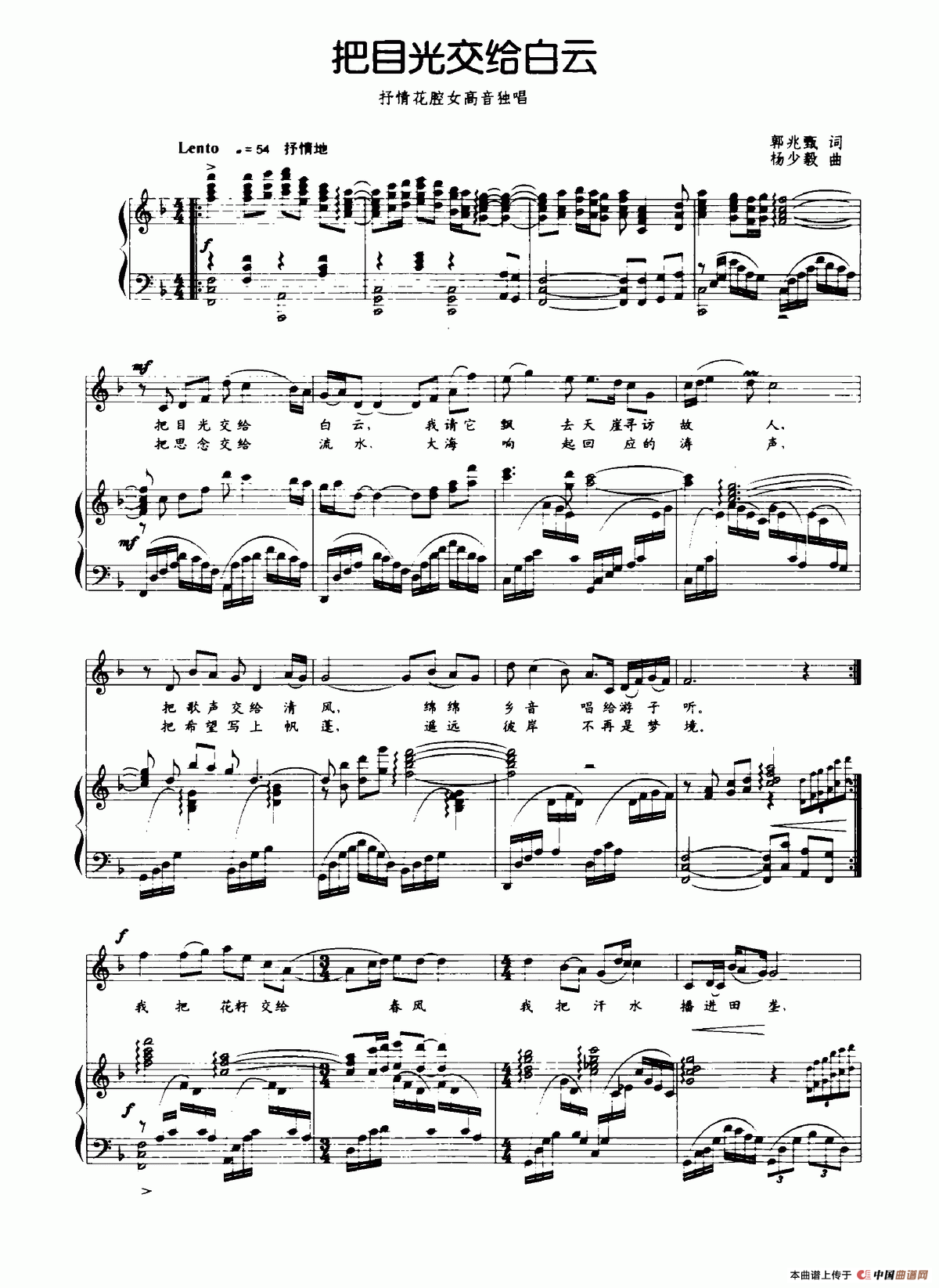 把目光交给白云（郭兆甄词 杨少毅曲）（正谱）(1)：把目光交给白云.png