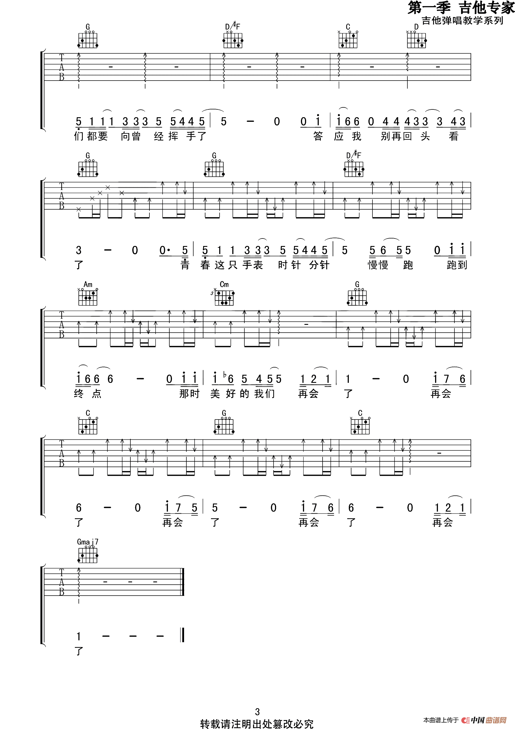 至此（吉他专家编配版）：3.png