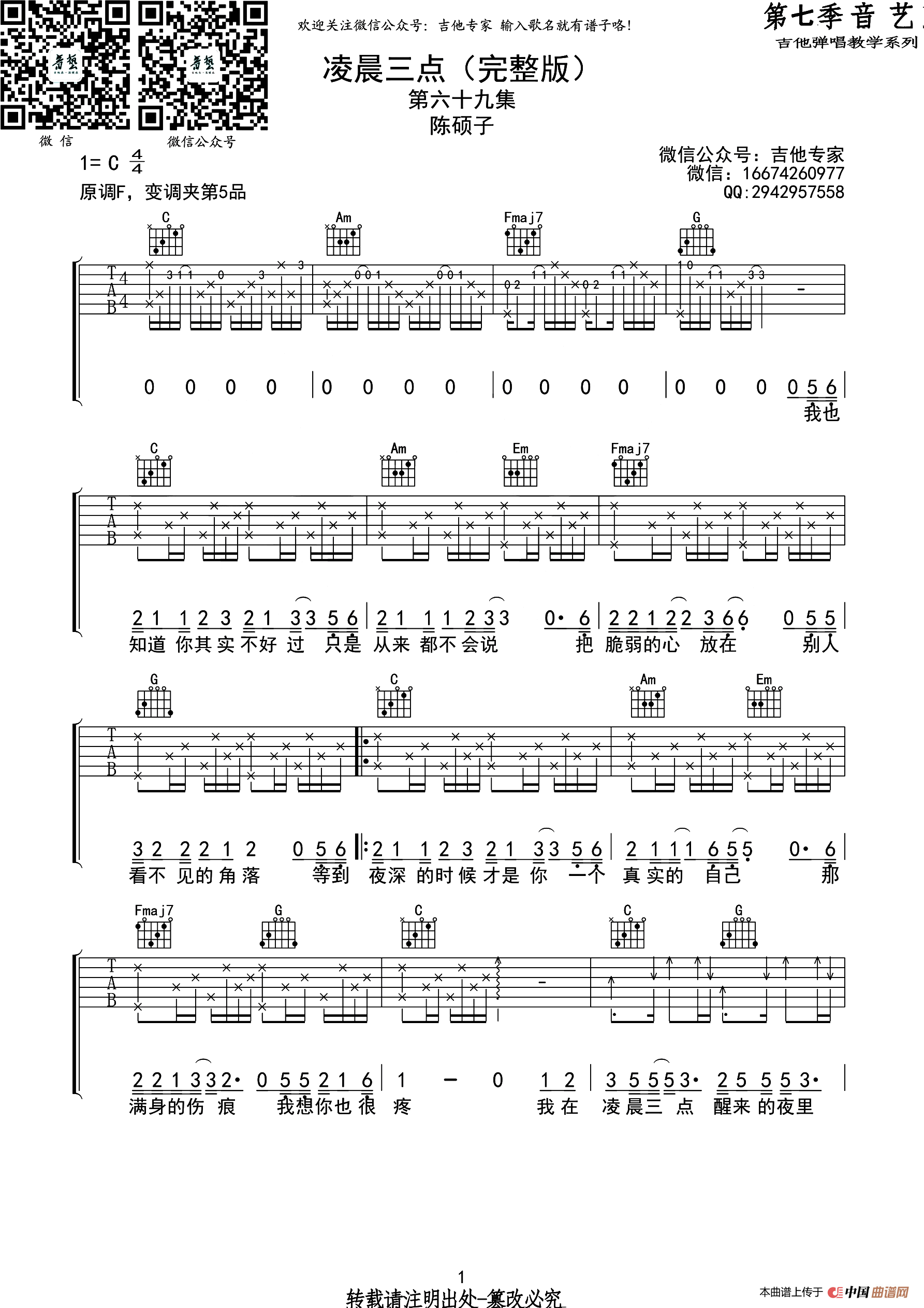 凌晨三点（音艺乐器编配版）