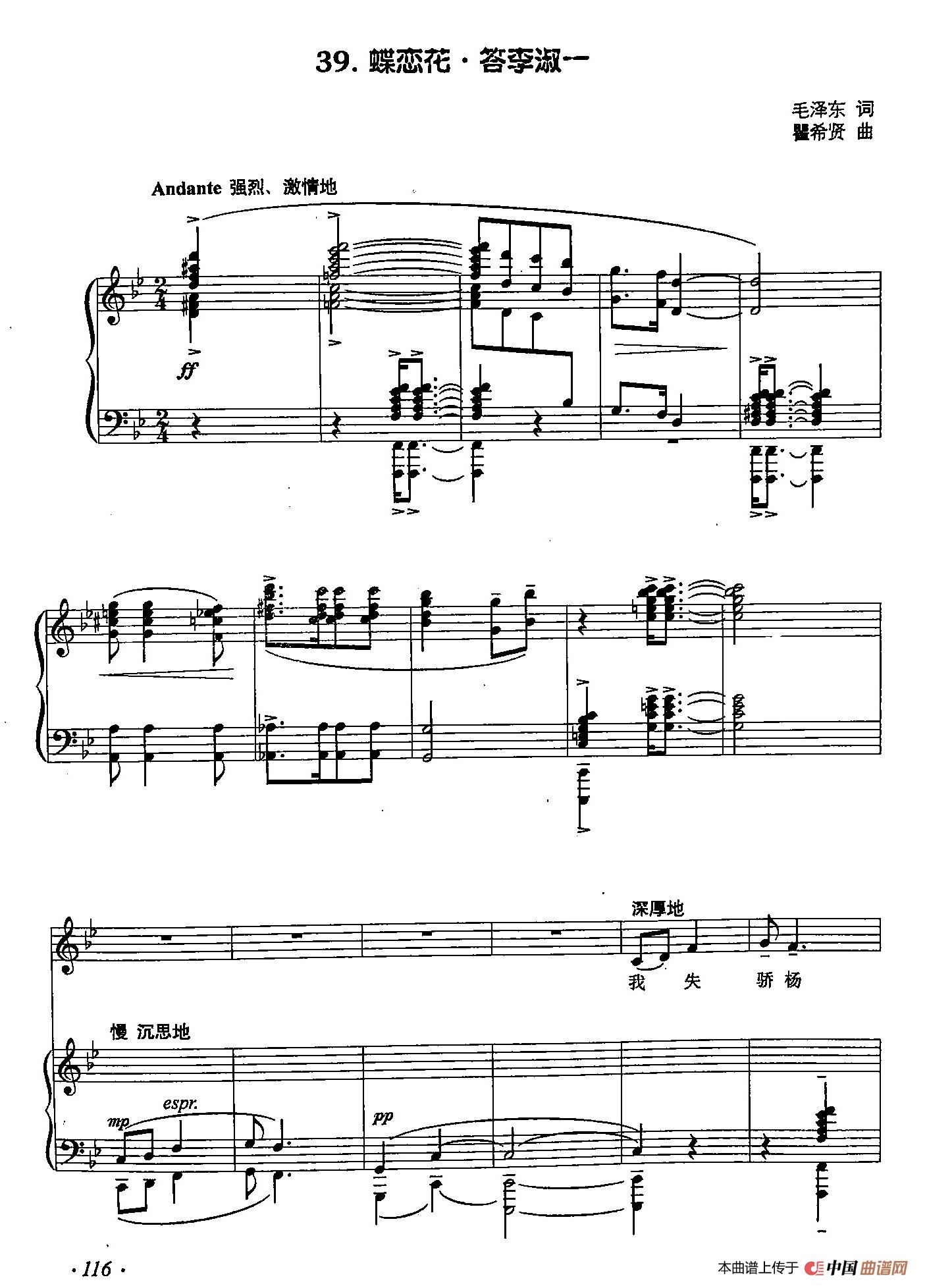 丁小琴编-39蝶恋花·答李淑一（正谱）(1)：丁小琴编-39蝶恋花·答李淑一（正谱）1.jpg