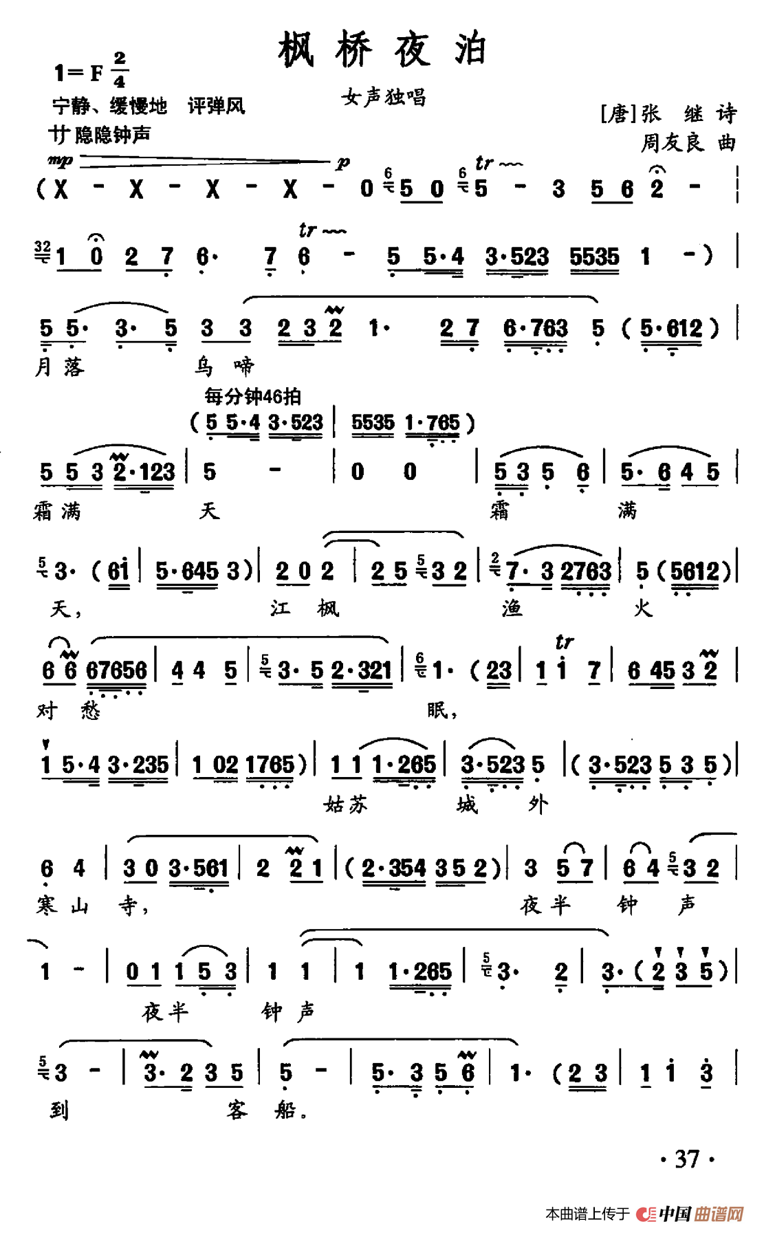 枫桥夜泊（[唐]张继词 周友良曲）(1)：34.png