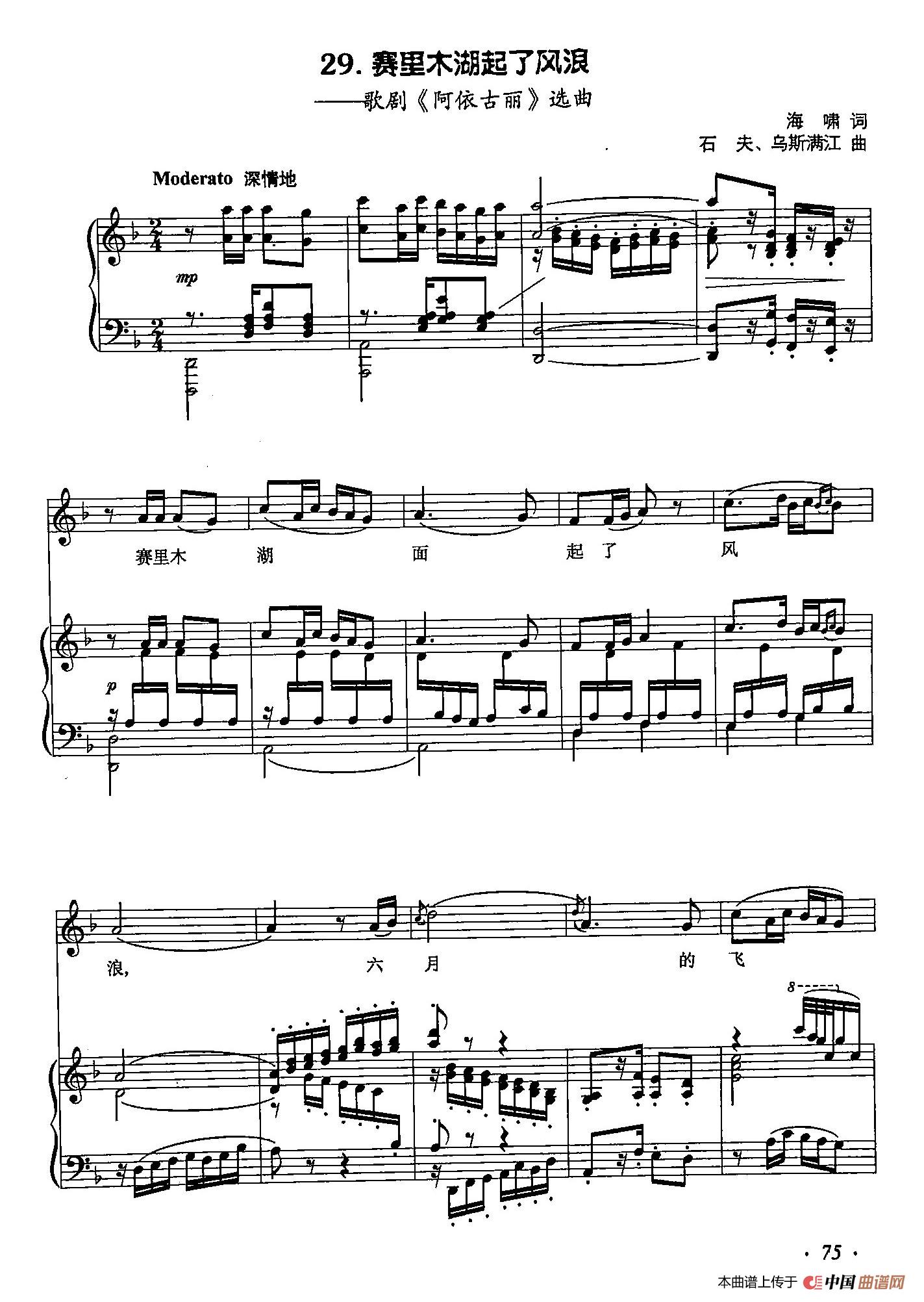 丁小琴编-29赛里木湖起了风浪（正谱） (1)：丁小琴编-29赛里木湖起了风浪（正谱）1.jpg