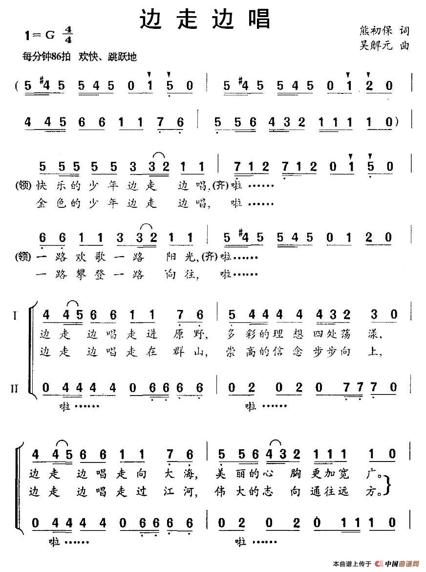 边走边唱（熊初保词 吴解元曲、合唱）(1)：图片 (207).jpg