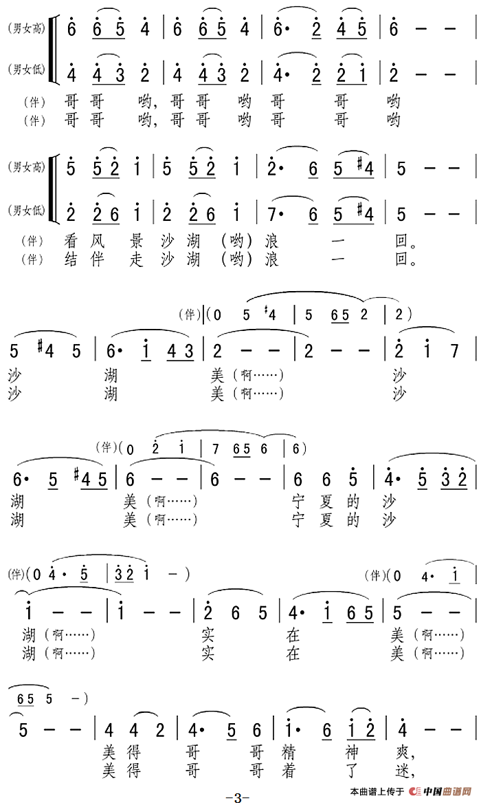 哥哥哟，沙湖浪一回(1)：哥哥哟，沙湖浪一回 张弛词曲3.png