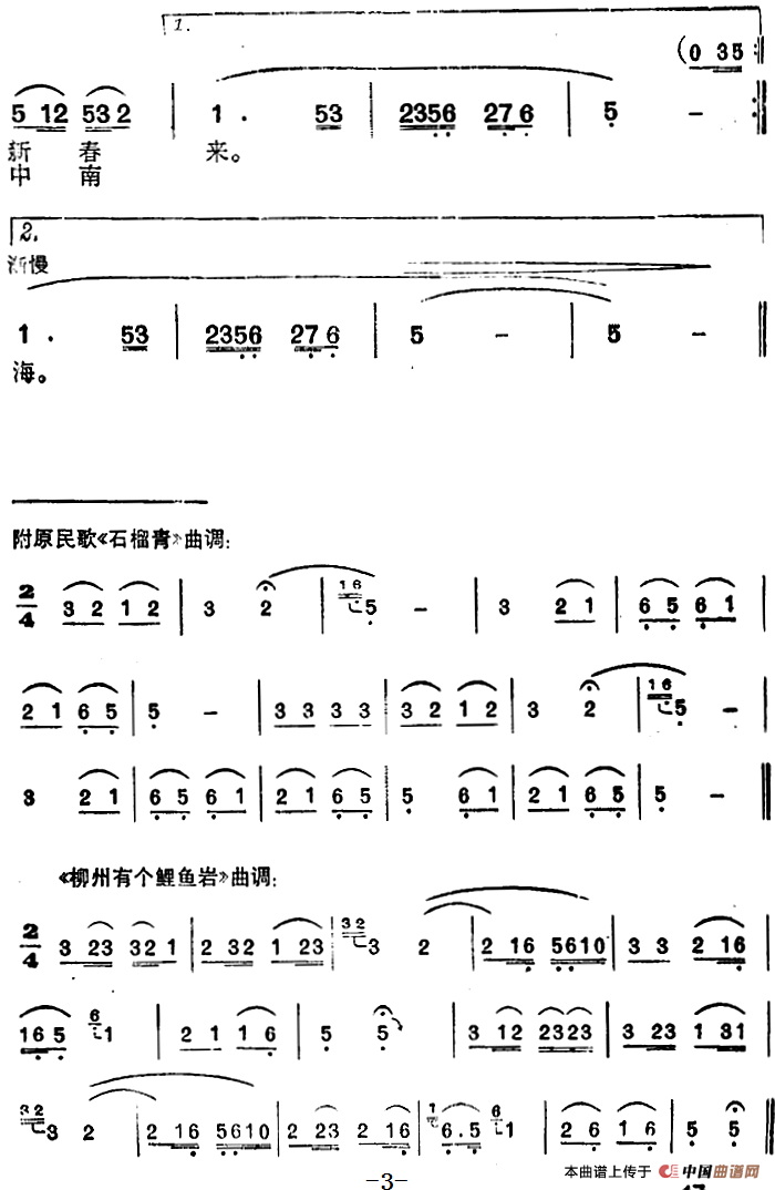 三姐登上新歌台(1)：三姐登上新歌台（柳州民歌） 曾宪瑞词 谭天编曲3.png