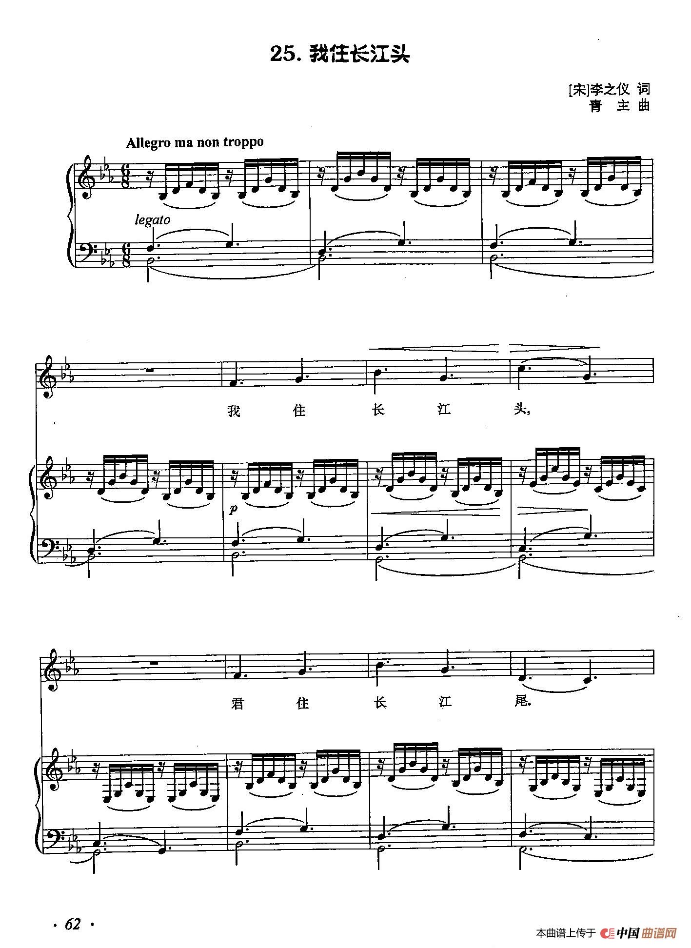 丁小琴编-25我住长江头（正谱）(1)：丁小琴编-25我住长江头（正谱）1.jpg