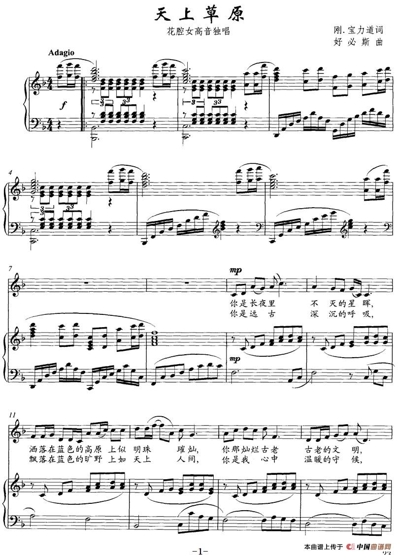天上草原（刚.宝力道词 好必斯曲、正谱）(1)：天上草原（刚.宝力道词 好必斯曲、正谱）-美声.jpg