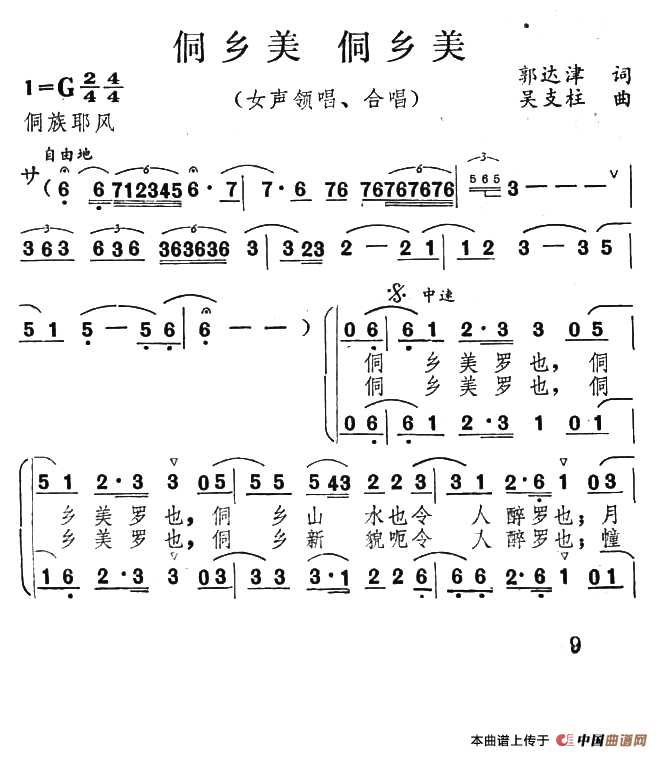 侗乡美 侗乡美(1)：1.png