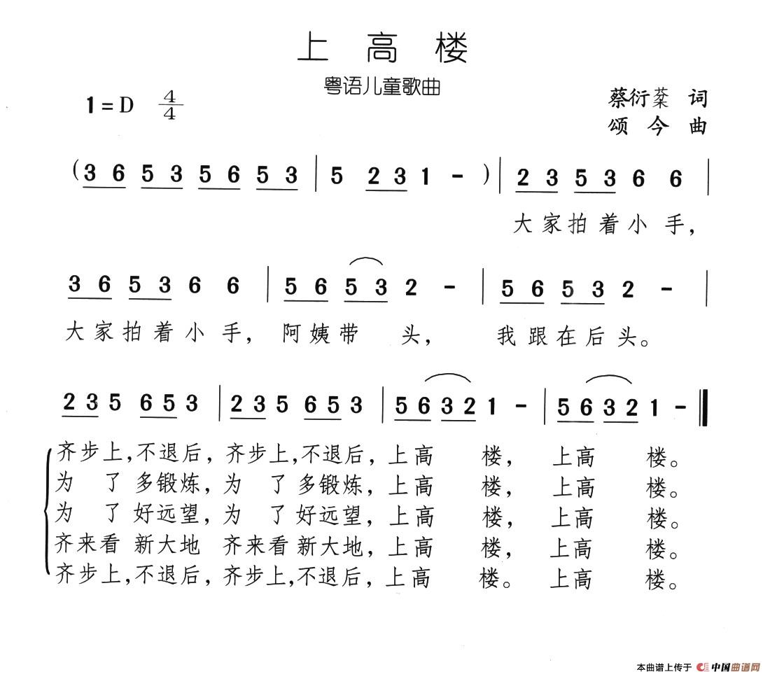 上高楼(1)：01、上高楼（粤语）.jpg