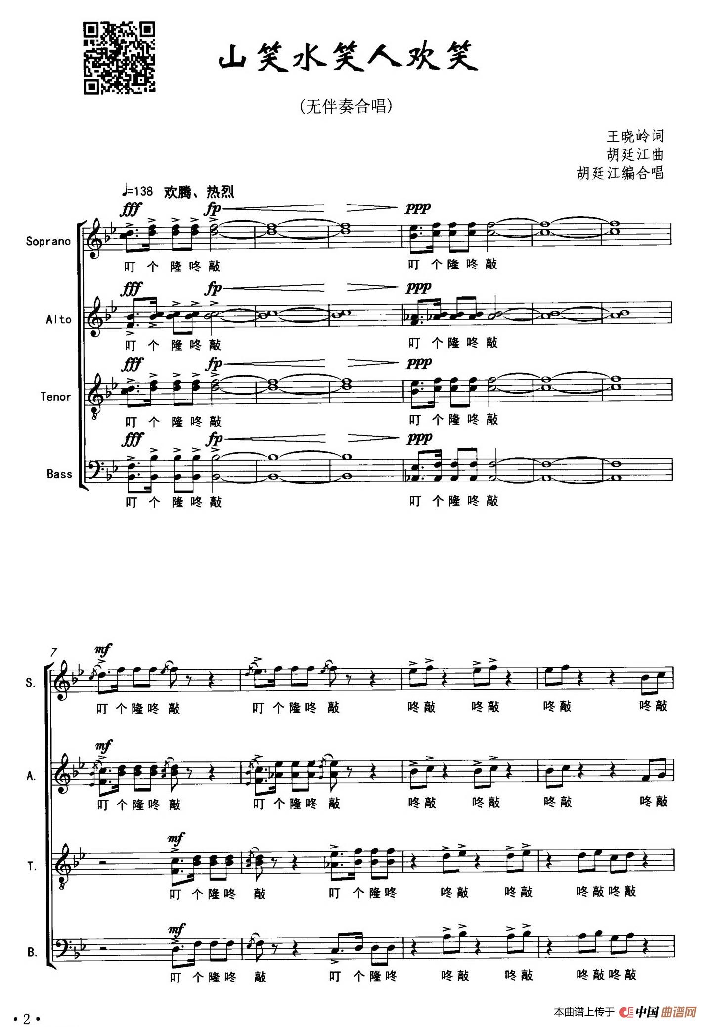 山笑水笑人欢笑（五线谱）(1)：001.jpg