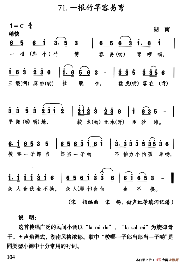 一根竹竿容易弯（湖南民歌）(1)：2.png