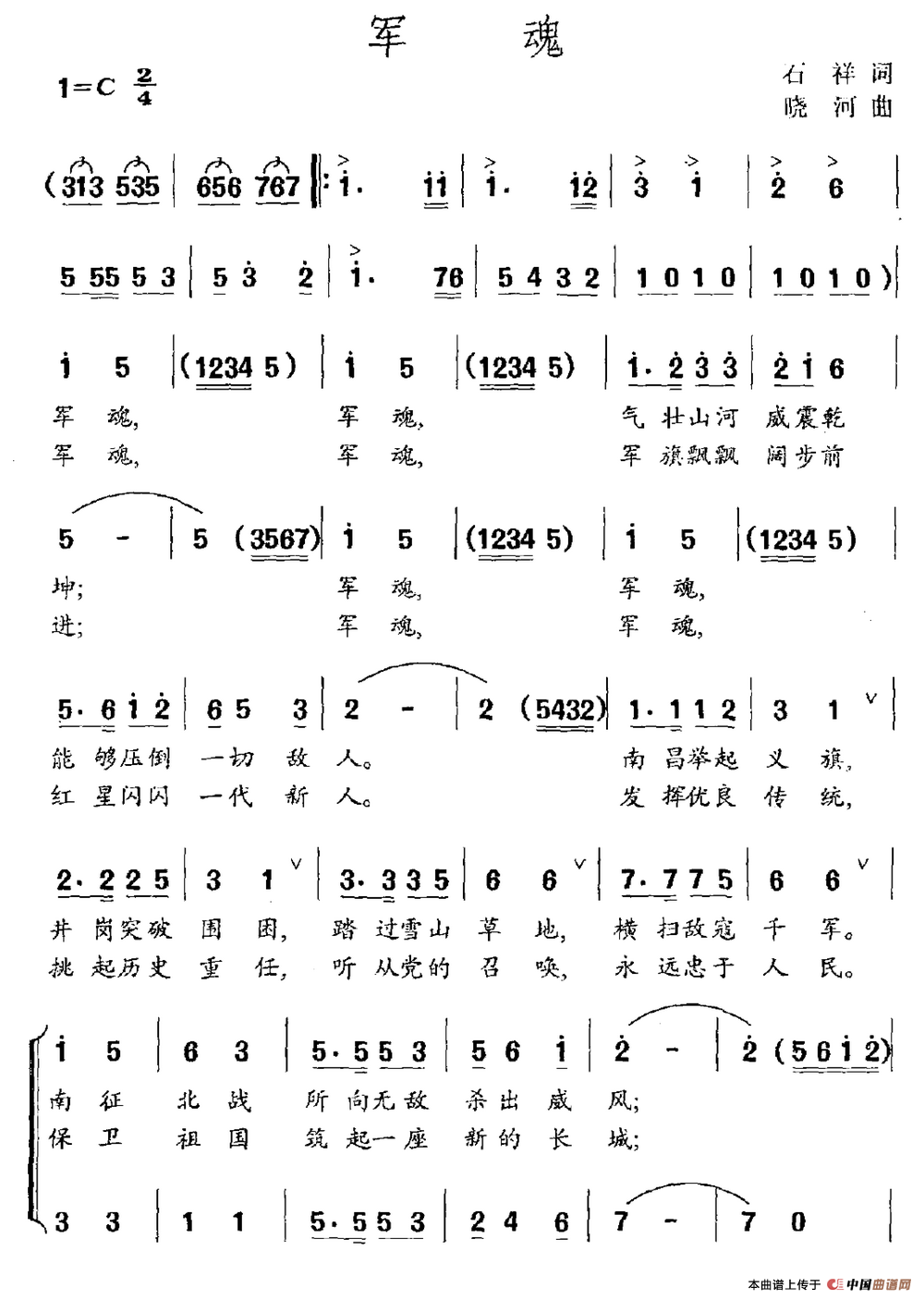 军魂（石祥词 晓河曲）(1)：军魂.png