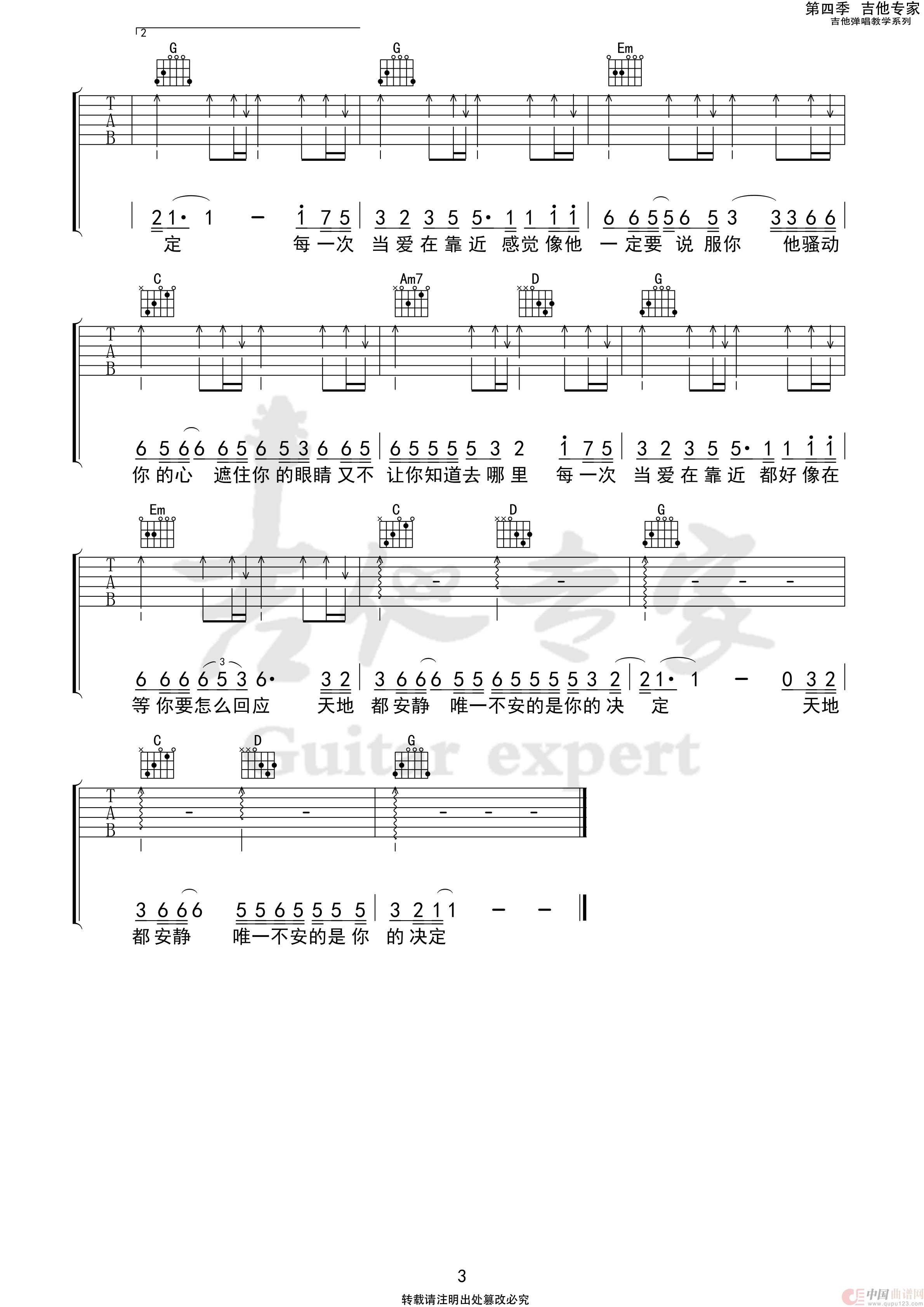 当爱在靠近（免费吉他谱）：当爱在靠近 加水印03.png