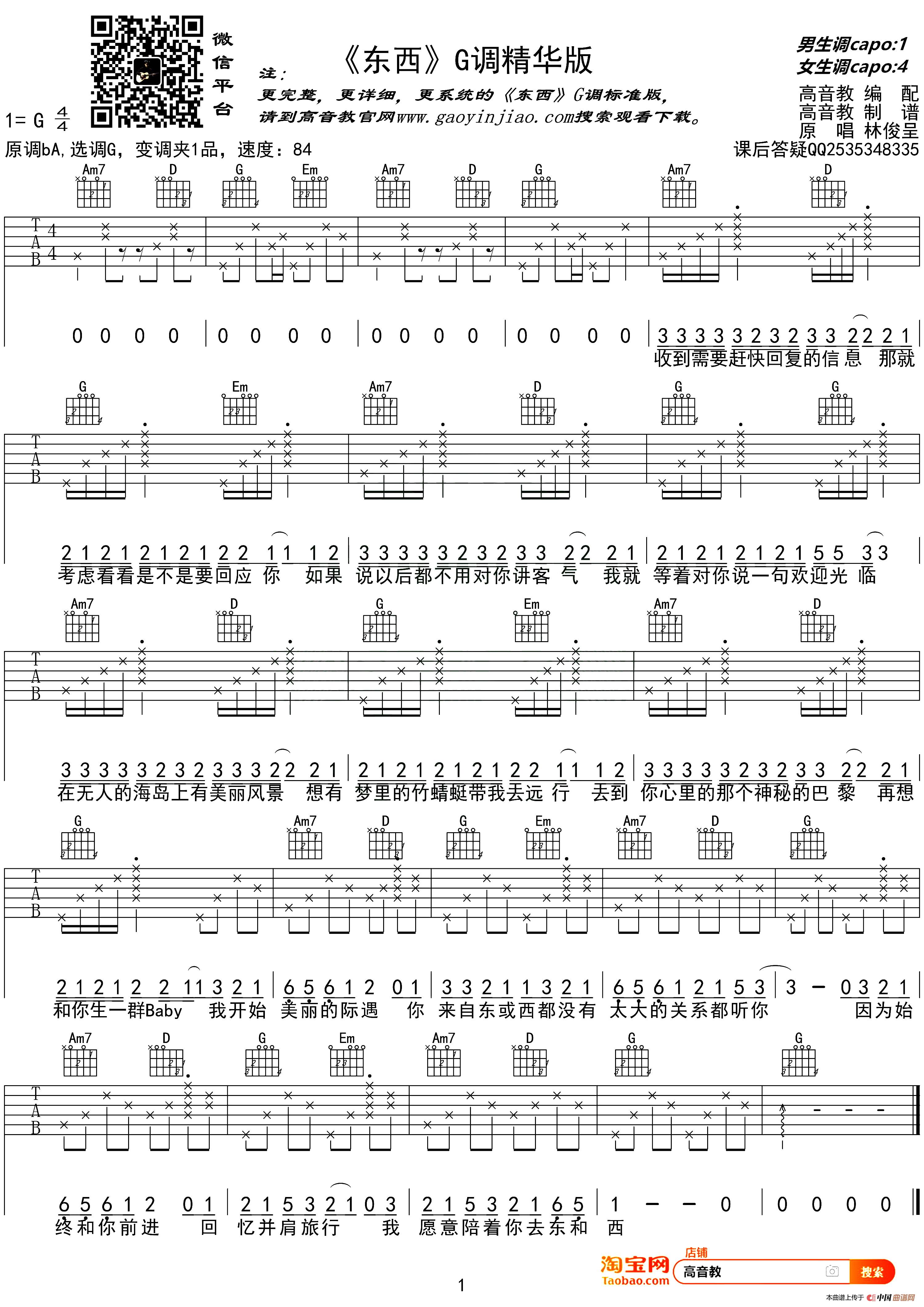 东西（高音教编配版）：1.jpg