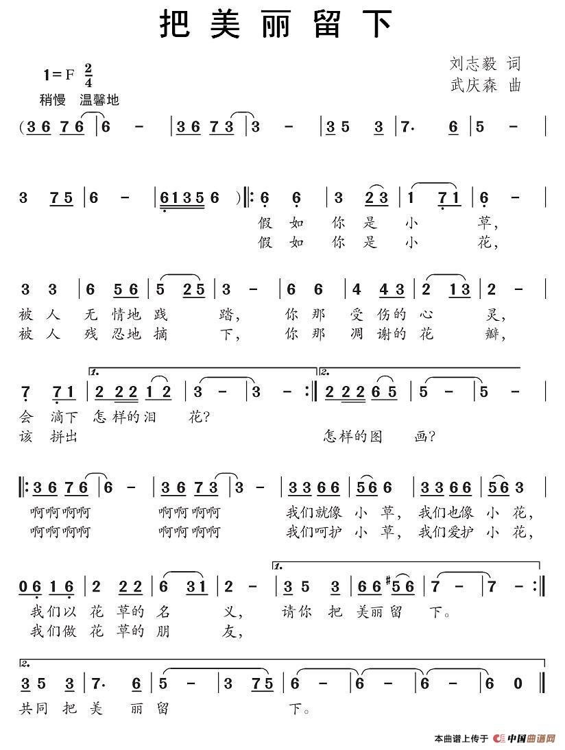 把美丽留下（刘志毅词 武庆森曲）(1)：111.jpg