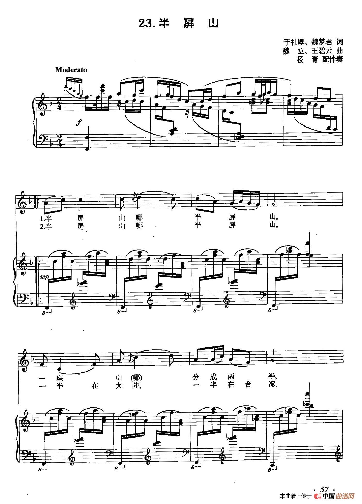 丁小琴编-23半屏山（正谱） (1)：丁小琴编-23半屏山（正谱）1.jpg