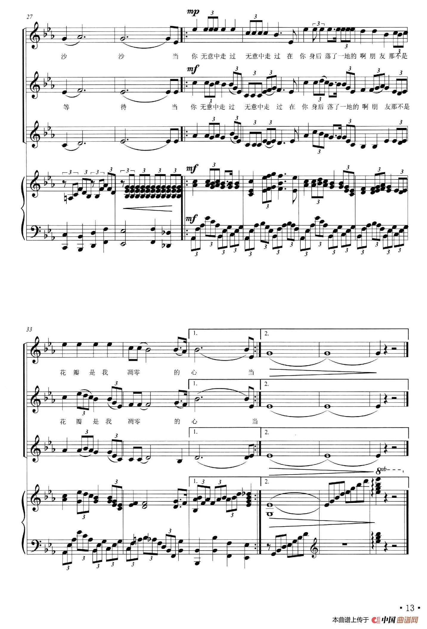 一颗开花的树 （汪国真词 苍海平曲、正谱）(1)：003.jpg