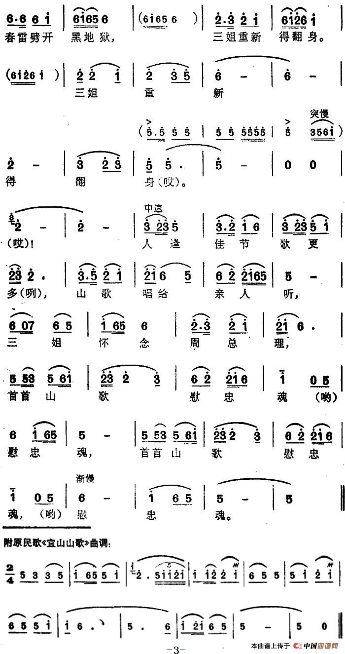 三姐怀念周总理(1)：三姐怀念周总理（宜山民歌） 曾宪瑞词 谭宪曾、朱克坚编曲3.jpg