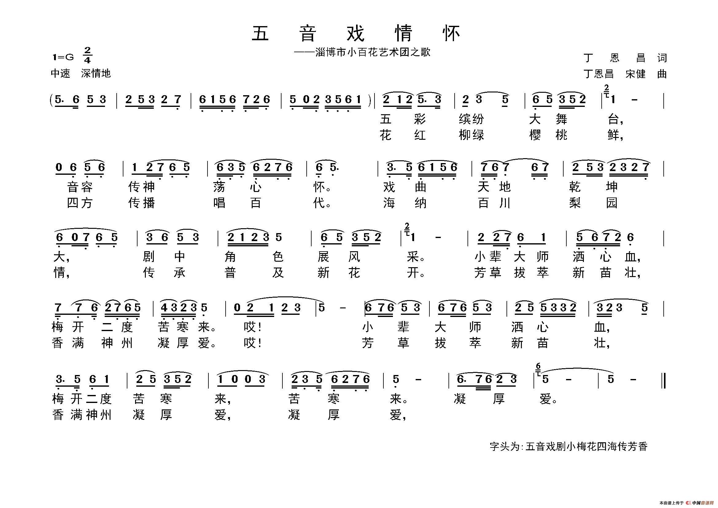 五音戏情怀（丁恩昌词 丁恩昌 宋健曲）(1)：五音戏情怀 -3.jpg