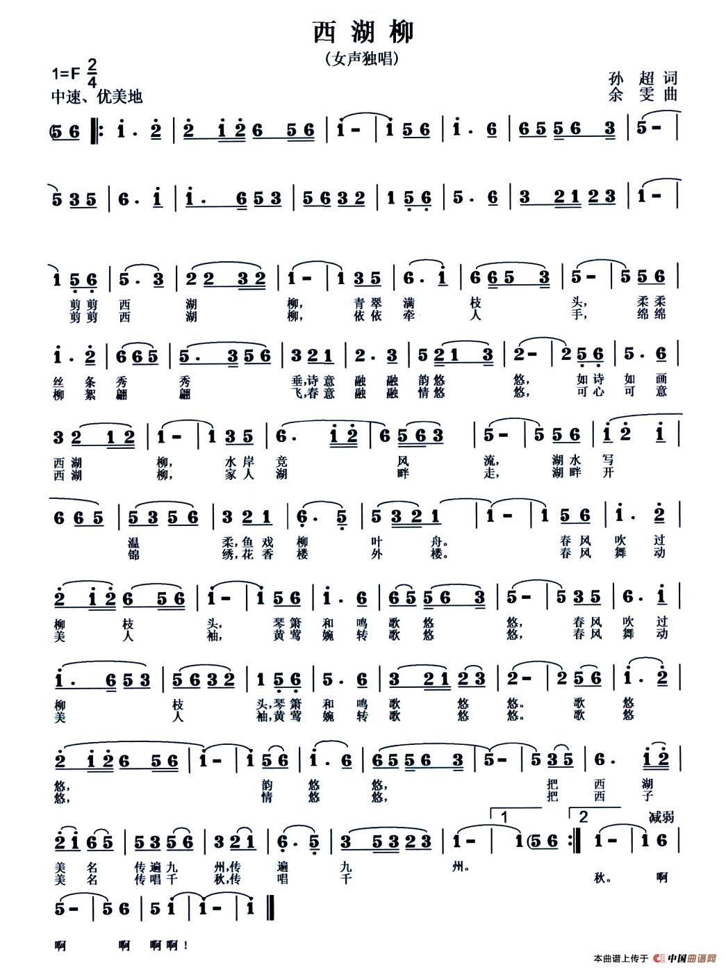 西湖柳（孙超词 余雯曲）(1)：图片 (10).jpg