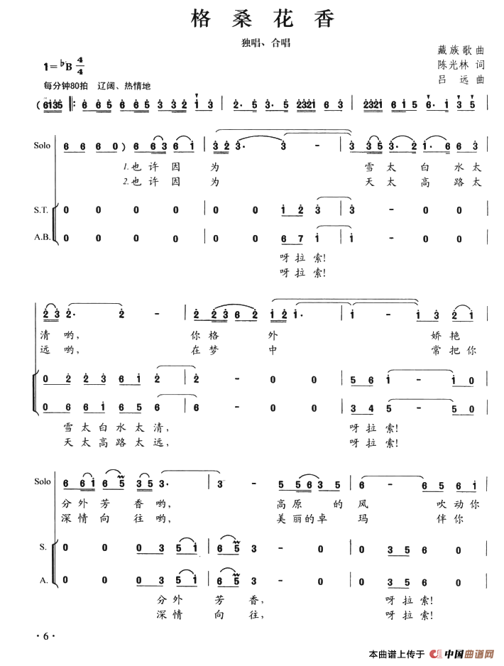 格桑花香（陈光林词 吕远曲）(1)：1.png