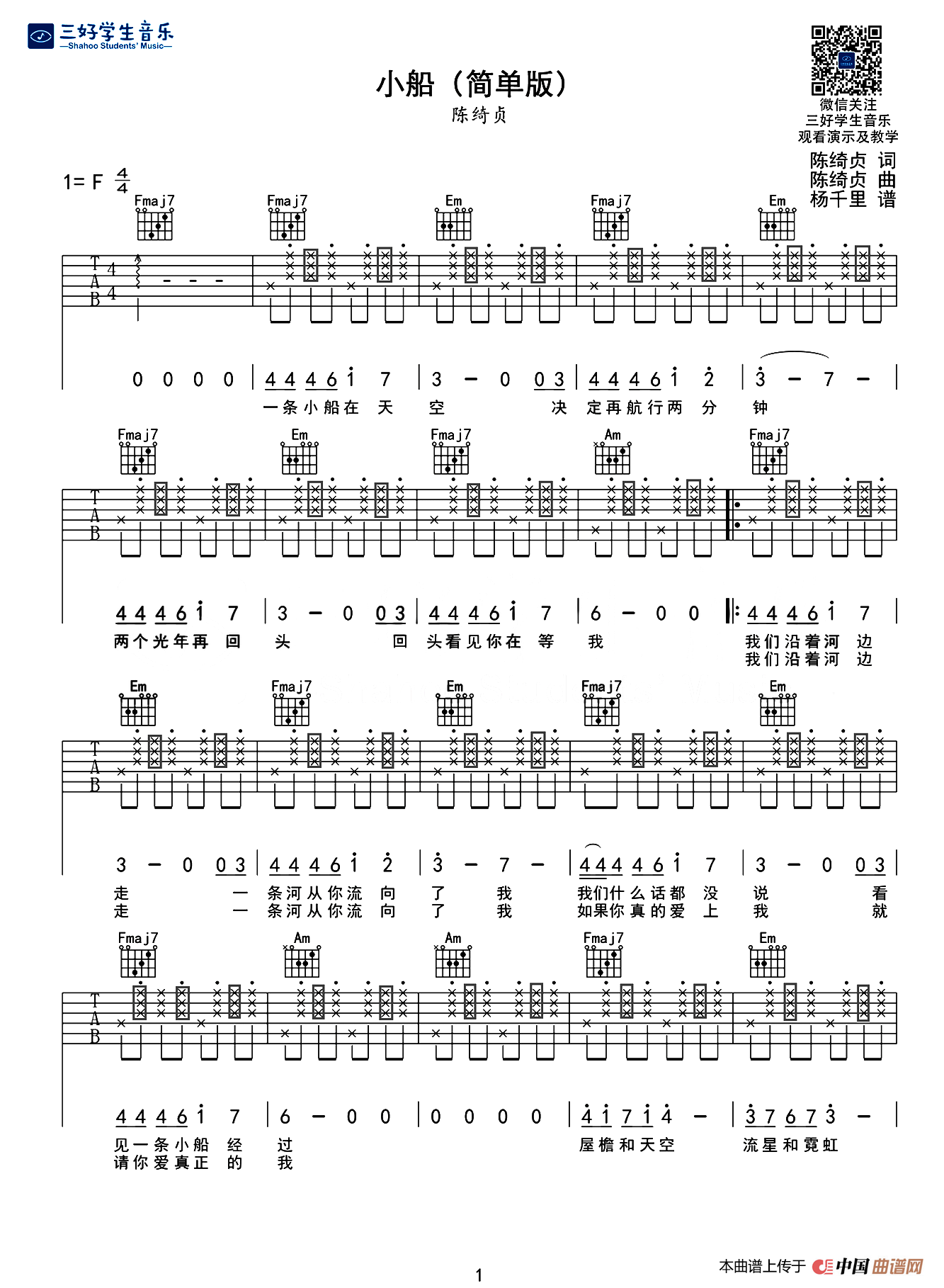 小船（ 陈绮贞词曲、C调简单版）：111.png