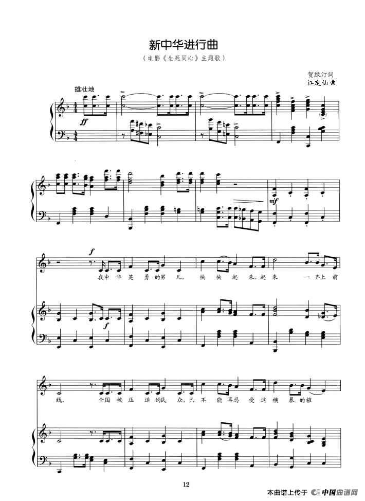 新中华进行曲（正谱）(1)：ss2jpg (62).png