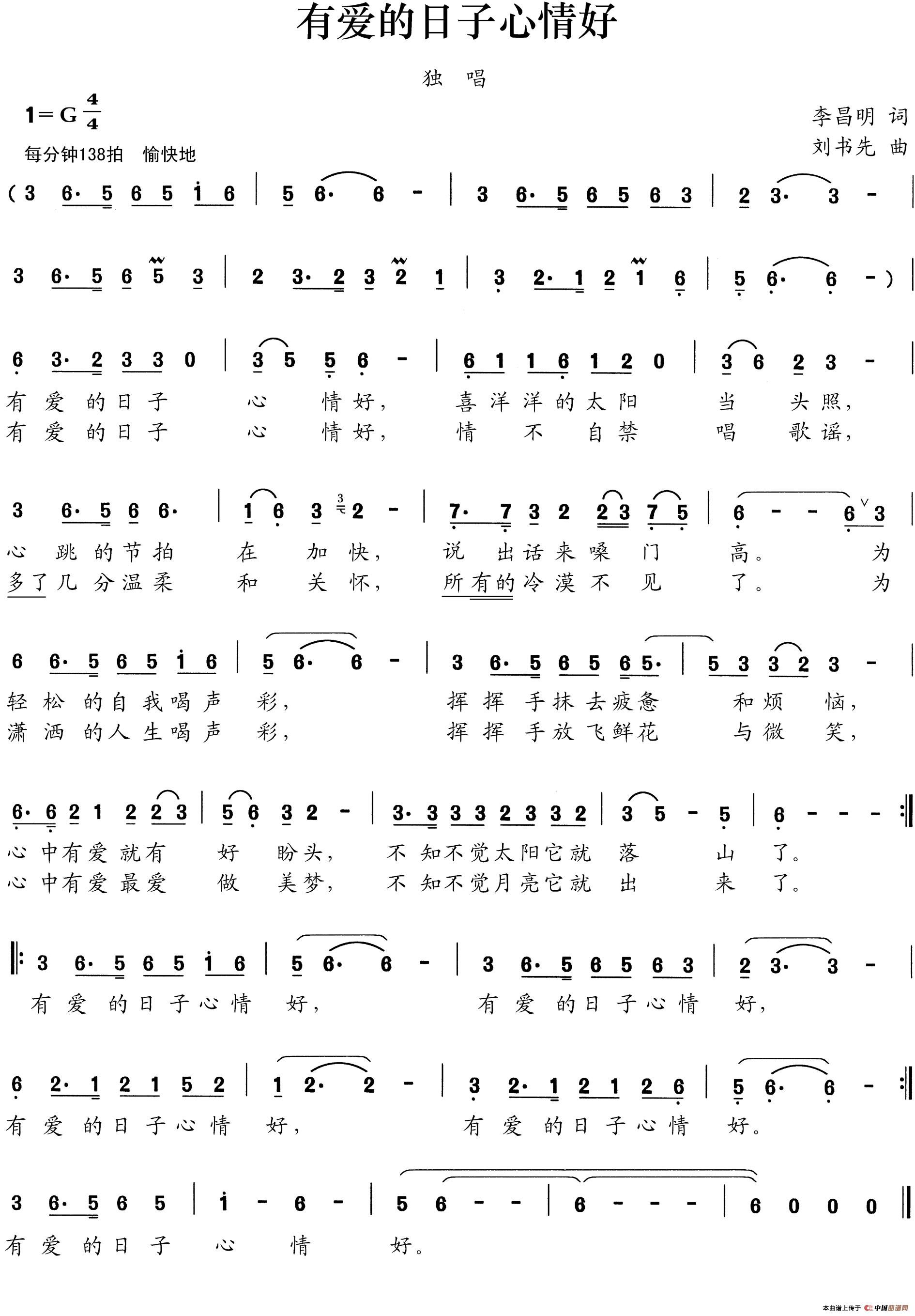 有爱的日子心情好（李昌明词 刘书先曲）(1)：a9.JPG