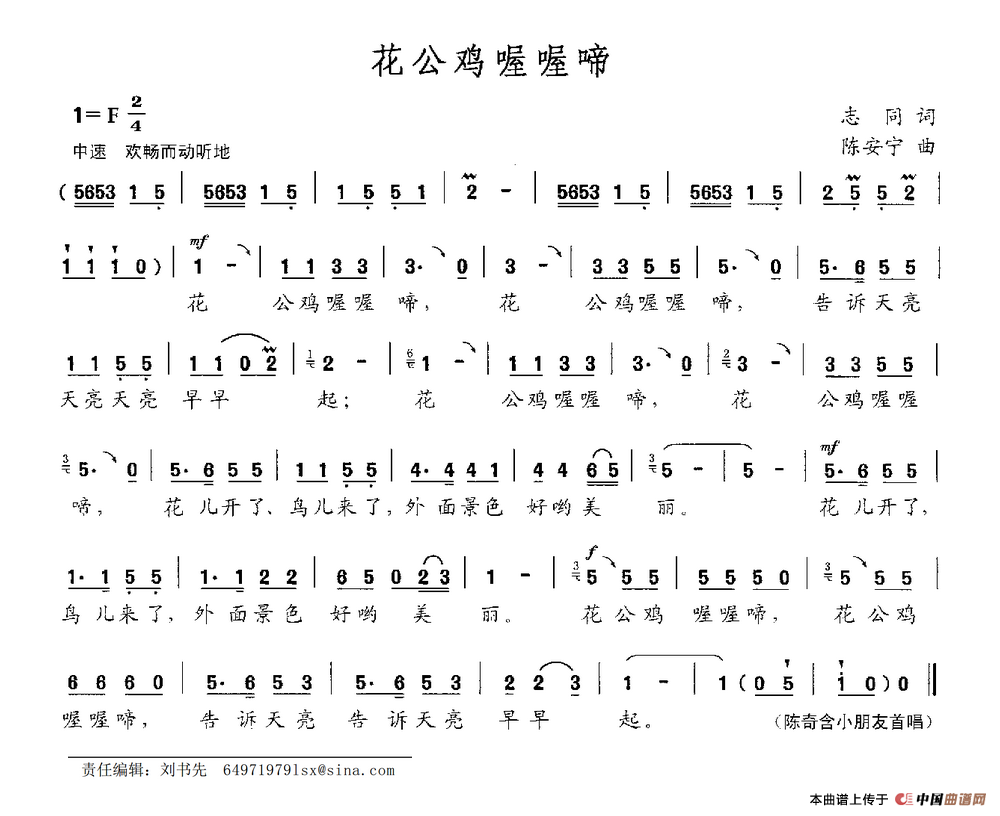花公鸡喔喔啼(1)：花公鸡喔喔啼.png