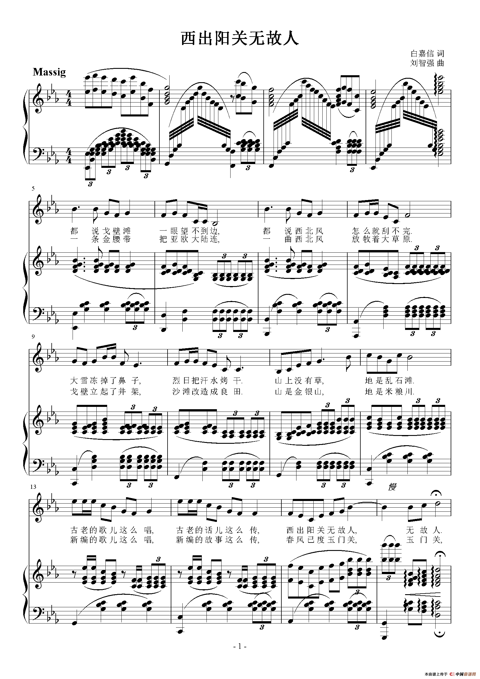 西出阳关无故人（正谱）(1)：西出阳关无故人.png