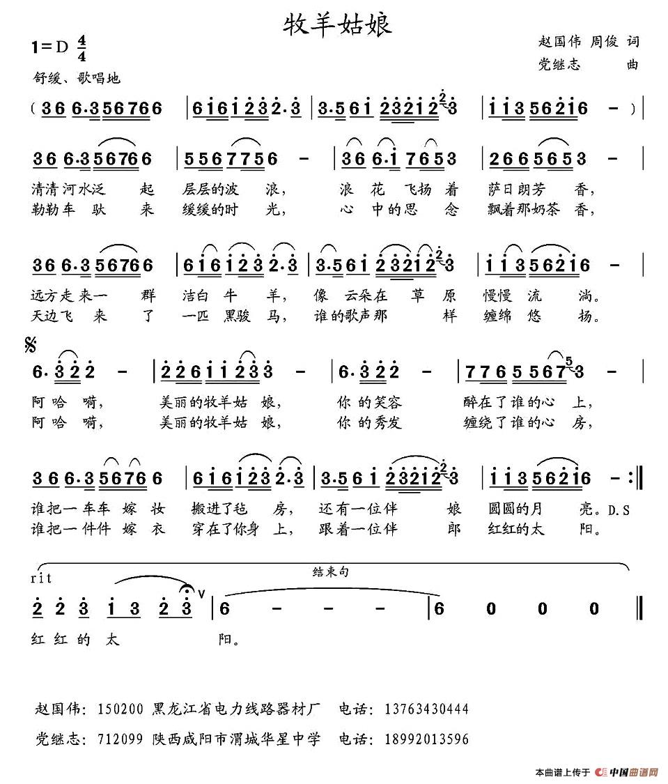 牧羊姑娘 （赵国伟、周俊词 党继志曲）(1)：1.jpg