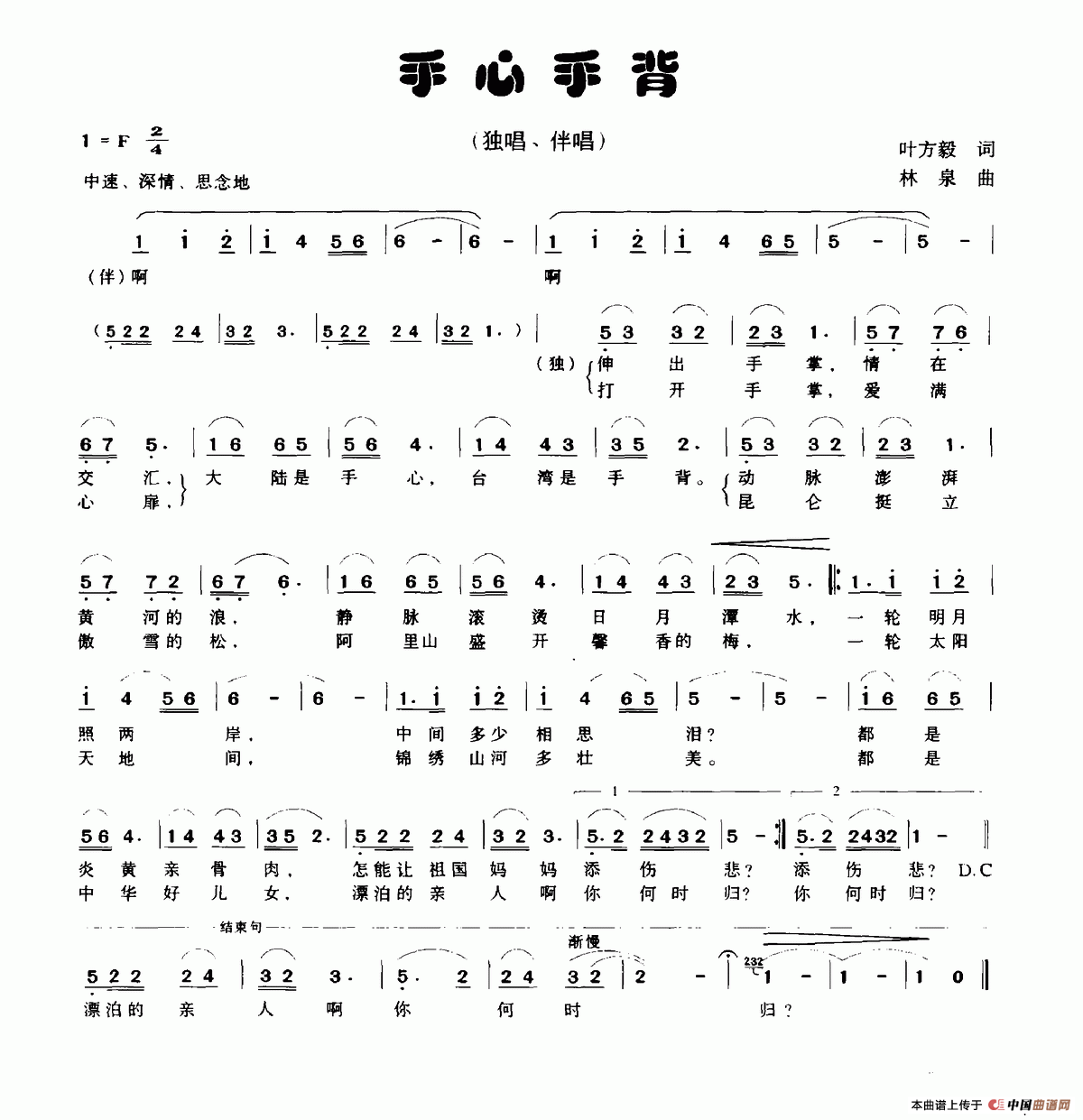 手心手背（叶方毅词 林泉曲）(1)：手心手背.png