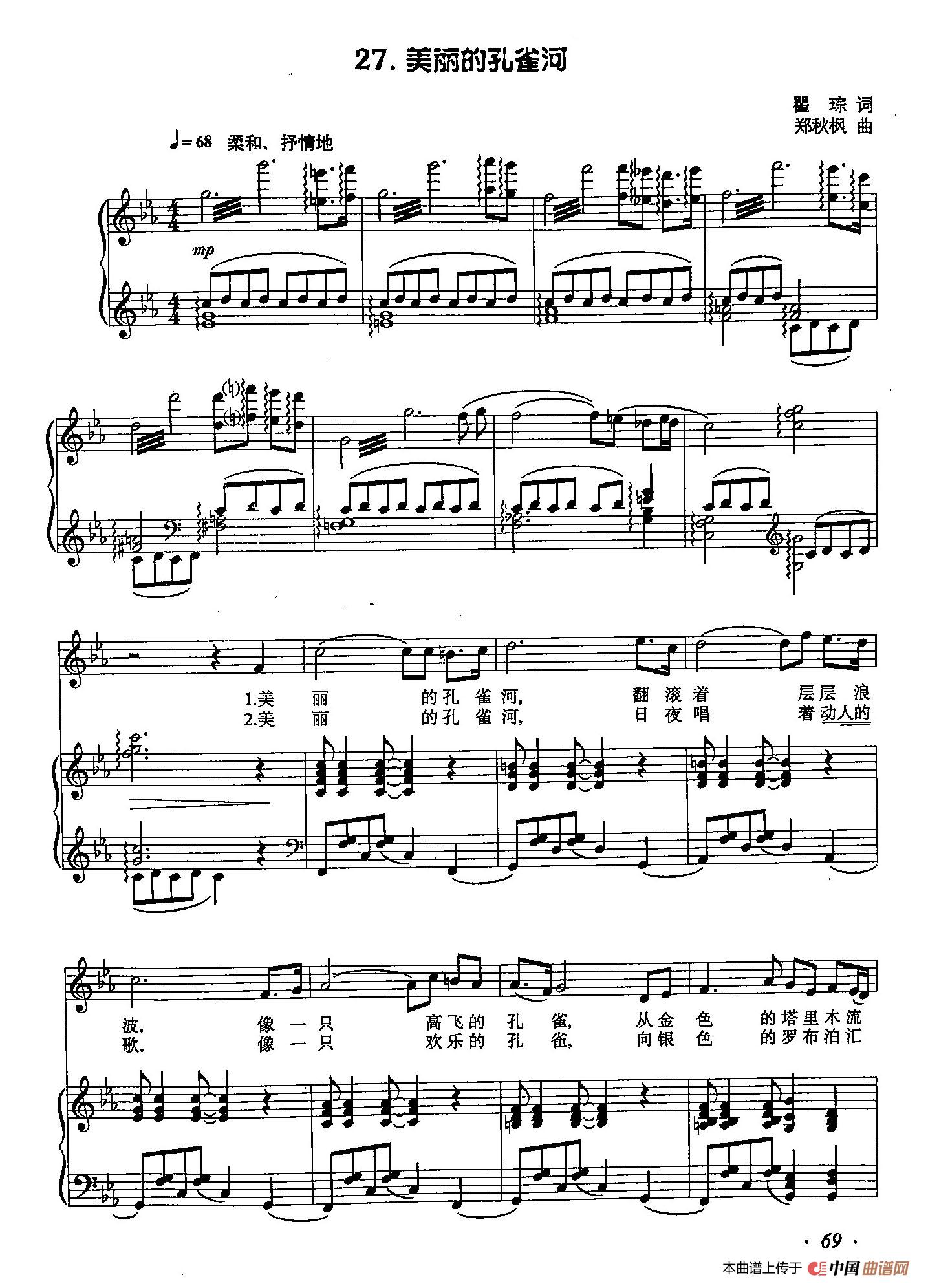 丁小琴编-27美丽的孔雀河（正谱）(1)：丁小琴编-27美丽的孔雀河（正谱）1.jpg