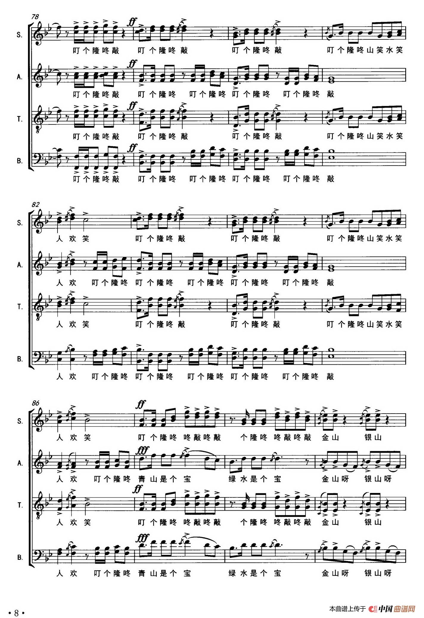 山笑水笑人欢笑（五线谱）(1)：007.jpg