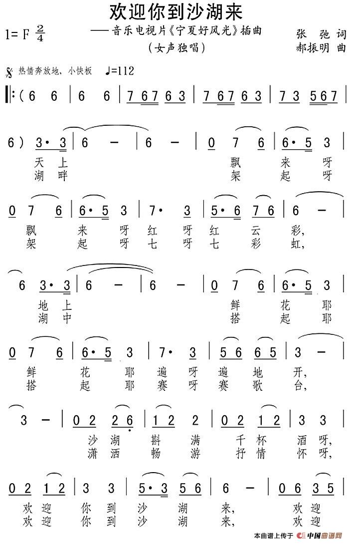 欢迎你到沙湖来（音乐电视片《宁夏好风光》插曲）(1)：欢迎你到沙湖来（音乐电视片《宁夏好风光》插曲）张弛词 郝振明曲-.jpg
