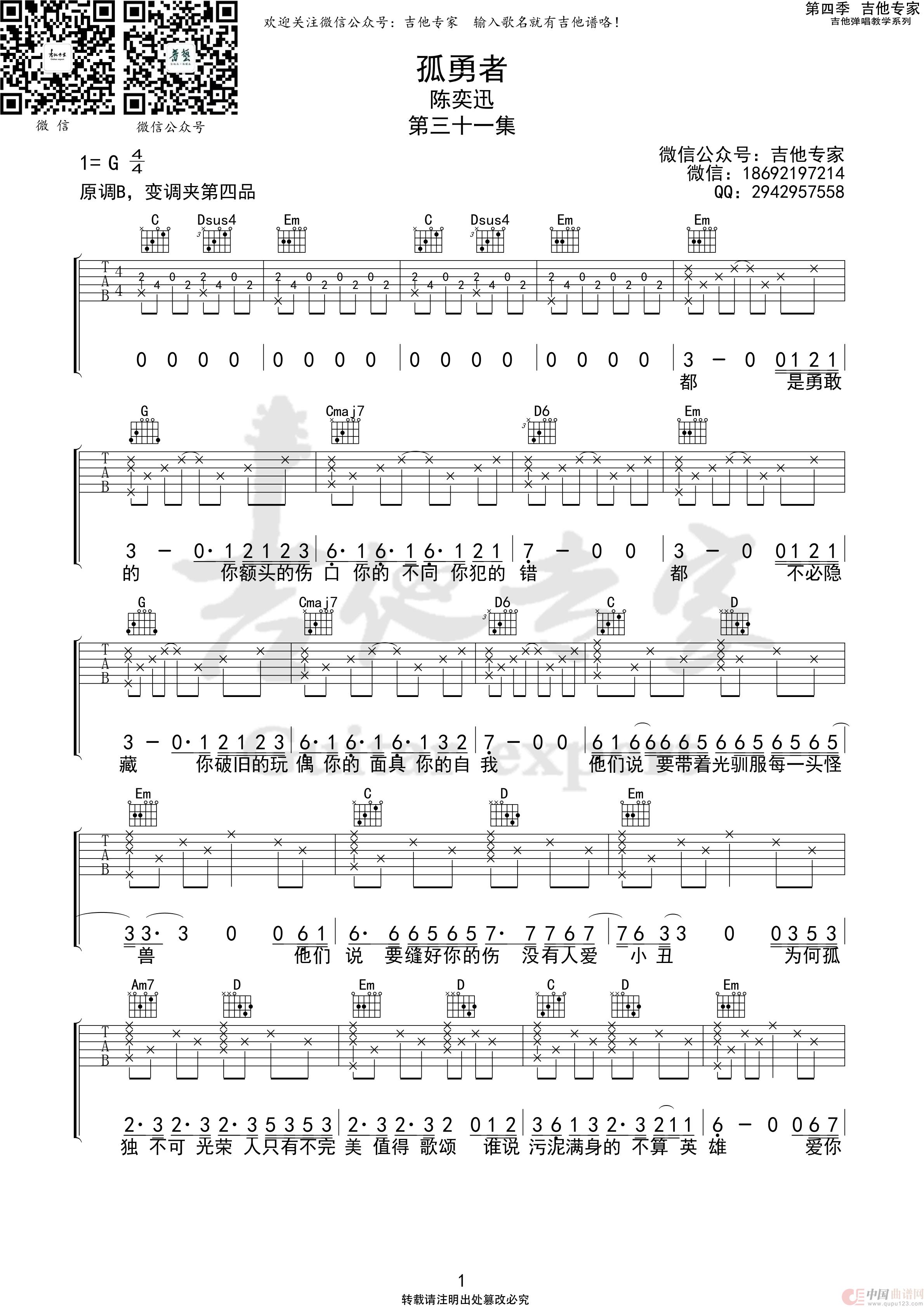 孤勇者 （免费吉他谱）：孤勇者1 第四季第三十一集.jpg