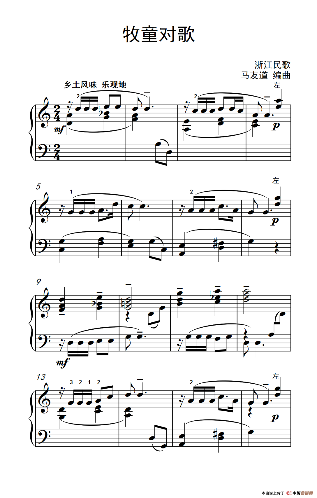 牧童对歌（约翰·汤普森 成人钢琴教程 第三册）(1)：245_2_1.png