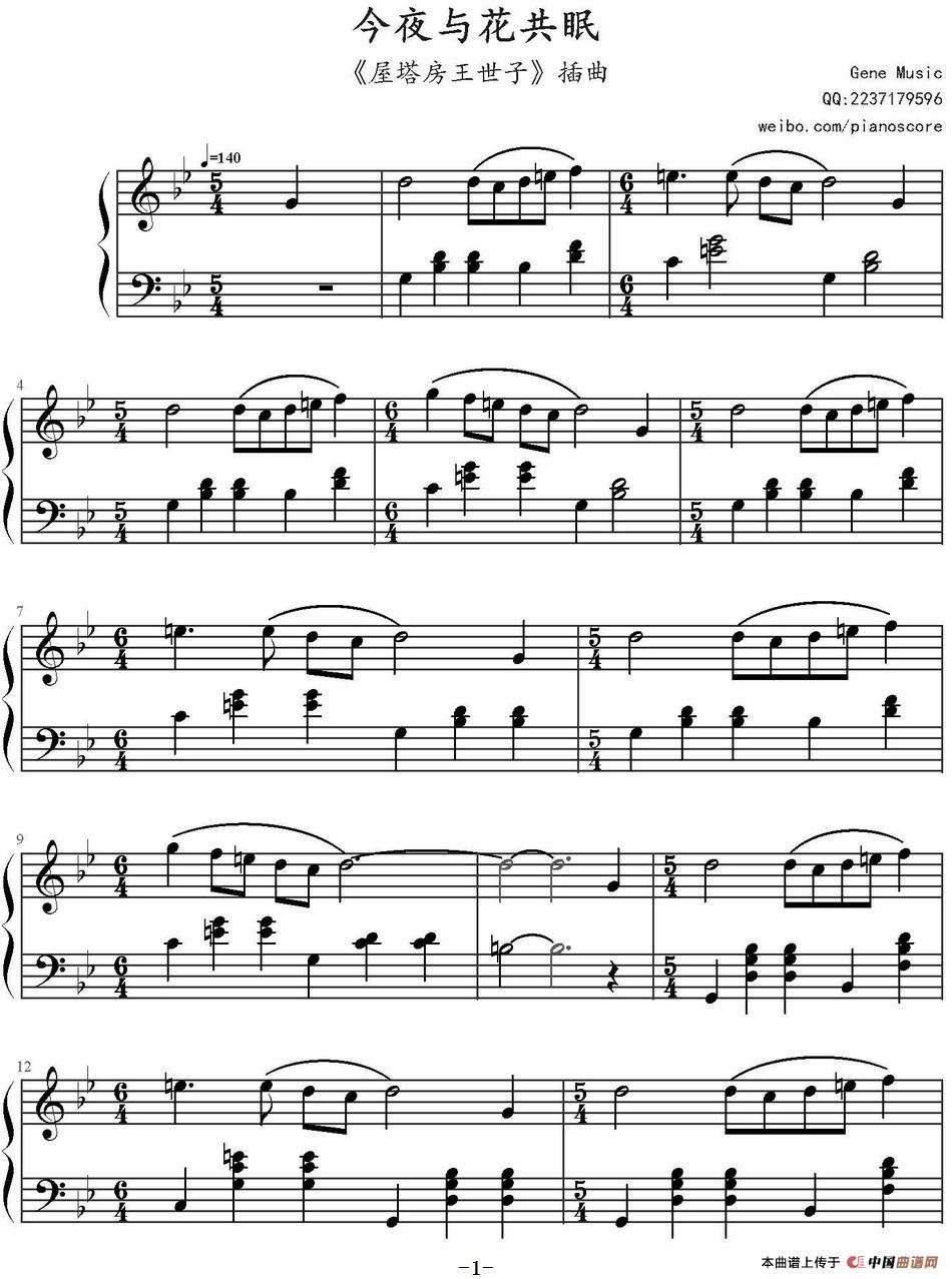 今夜与花共眠（《屋塔房王世子》插曲）(1)：今夜与花共眠（《屋塔房王世子》插曲）_页面_1.jpg