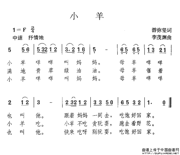 小羊（游弥坚词 李茂渊曲）(1)：小羊1.gif