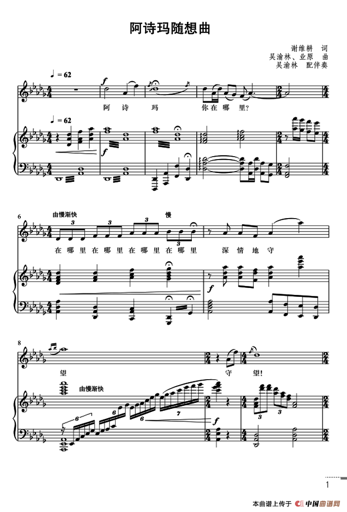 阿诗玛随想曲（正谱）(1)：ss2jpg.png