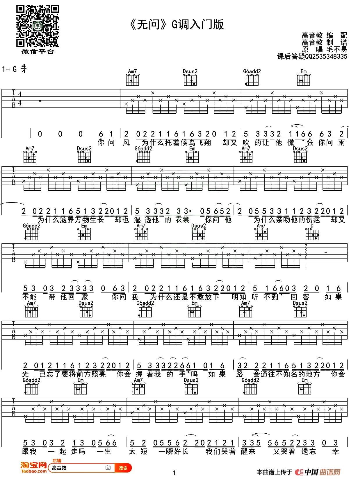 无问（高音教编配·G调入门版）：1.jpg
