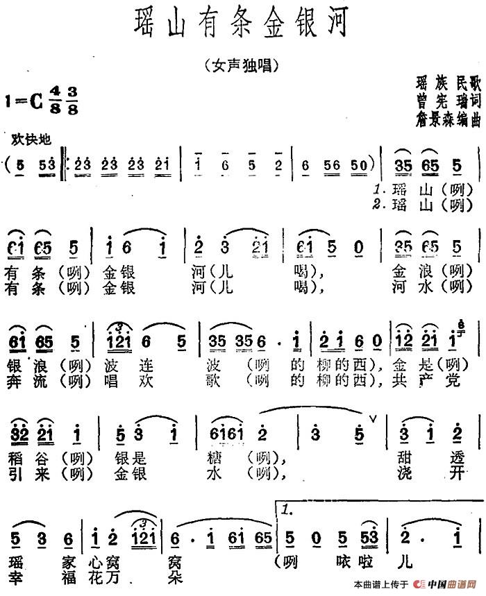 瑶山有条金银河(1)：瑶山有条金银河（瑶族民歌） 曾宪瑞词詹景森编曲.jpg
