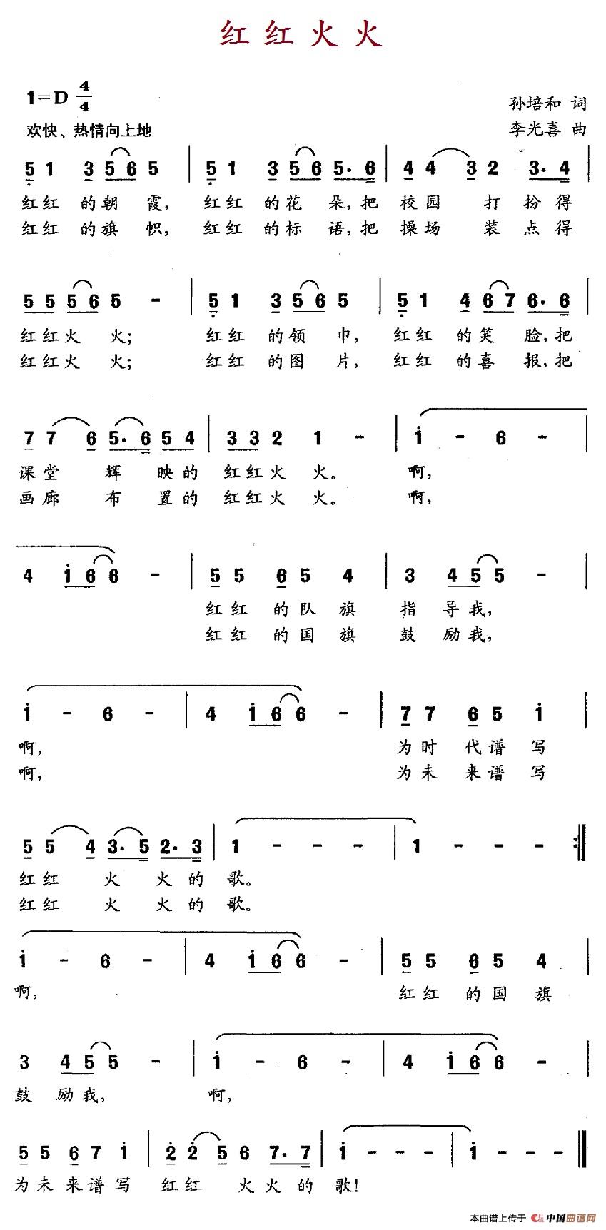 红红火火（孙培和词 李光喜曲）(1)：10红红火火.jpg