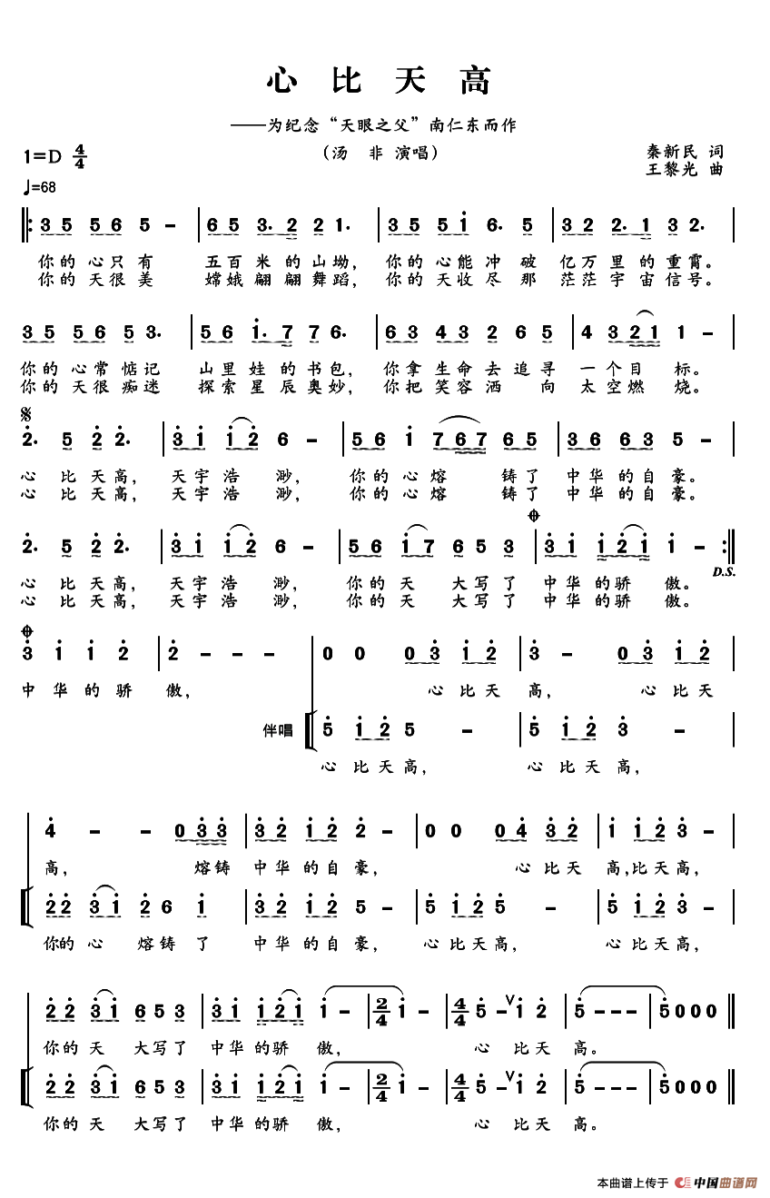 心比天高（秦新民词 王黎光曲）(1)：汤非-心比天高.png