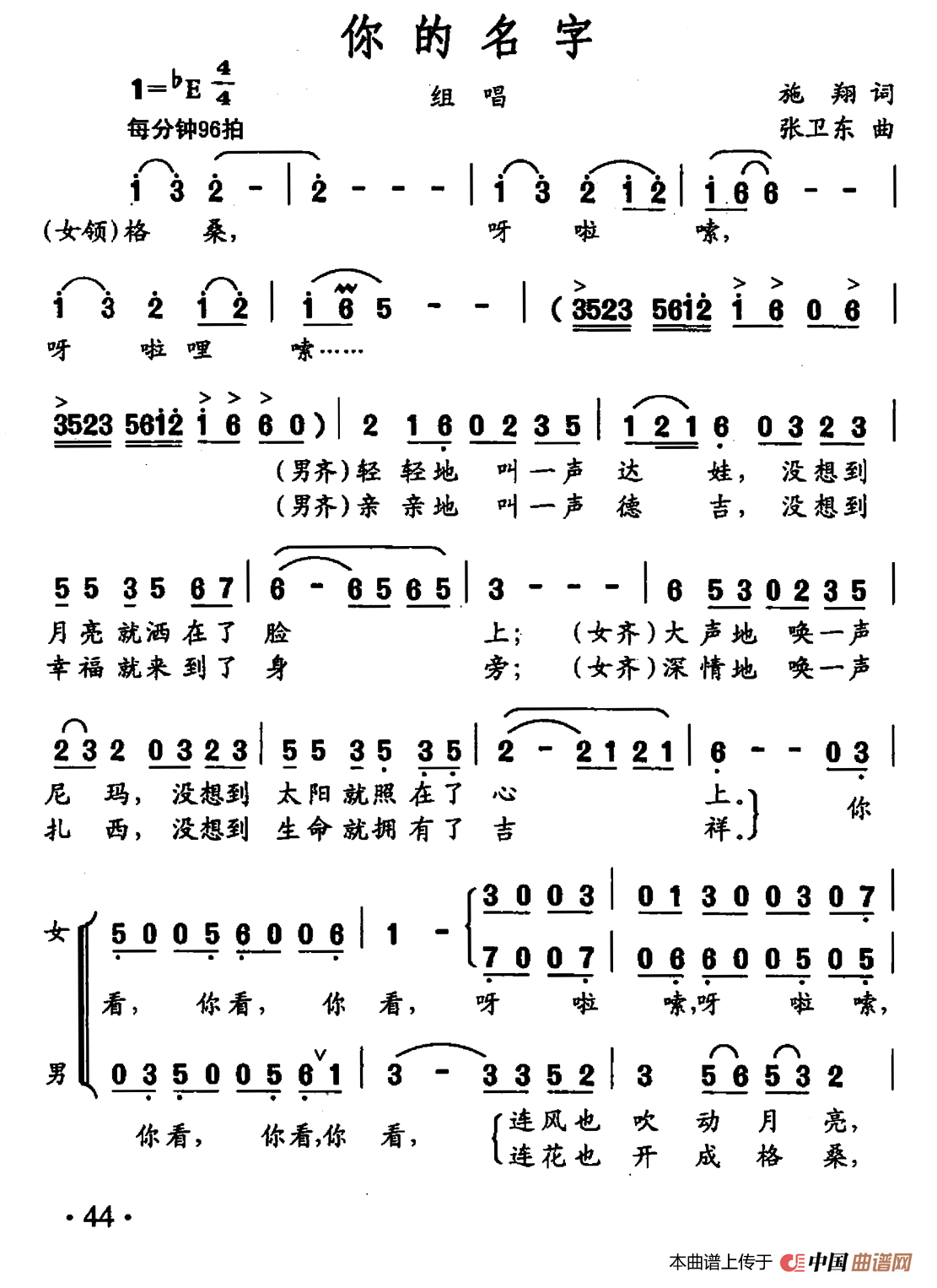 你的名字（施翔词 陈卫东曲）(1)：41.png